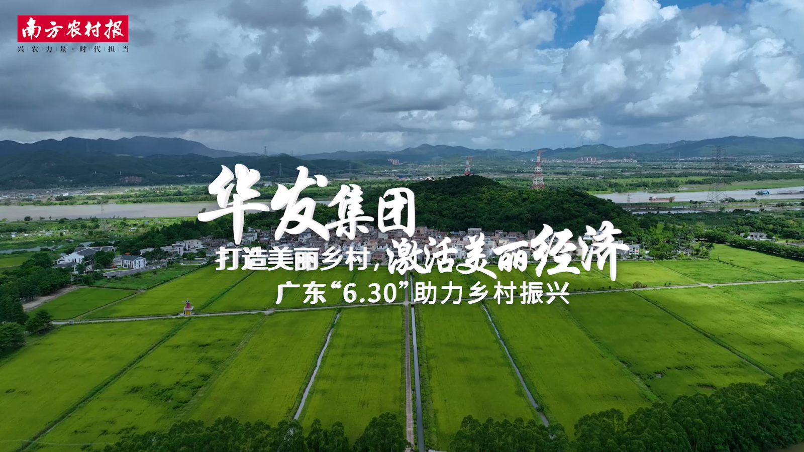 20230705 尊龙凯时-人生就是搏集团：打造美丽乡村[00_00_04][20230922-091643].png